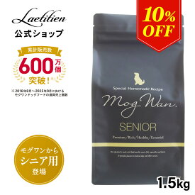 【スーパーSALE限定10％OFF】モグワン ドッグフード チキン＆サーモン シニア用（1.5kg）全犬種 着色料・香料不使用 無添加 グレインフリー ドックフード MogWan もぐわん ドライ ドッグフード 犬 ご飯 犬餌 ペット 高齢犬 小型犬 涙やけ 毛並み お試し おすすめ ランキング