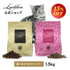 【スーパーSALE限定15％OFF】 ジャガー キャットフード / パンサー キャットフード 全猫種 成猫 全年齢 1.5kg ヒューマングレード 着色料・香料不使用 グレインフリー ドライフード