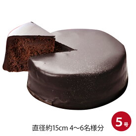 【早割】 ホワイトデー 2026 ホワイトデー お返し 人気 予約 プレゼント ギフト 半熟 ザッハトルテ 4号 5号 （のし包装不可）最短翌日お届け対応：正午12：00受付まで！当日発送／日祝発送休み／非対応商品ご一緒にご注文⇒翌日お届け不可 誕生日 ケーキ チョコケーキ