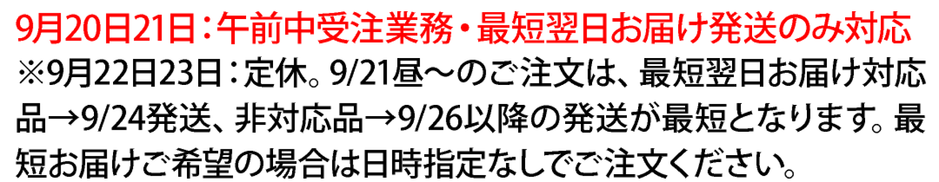 シルバーウィーク