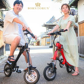 折り畳み自転車 自転車 潤天 BORNTORUN 電動アシスト 小さい自転車 小径自転車 ボントランGX 持ち運び便利 キャンプ 次の世代 カラー3色 12インチ カゴなし アルミニウム合金 充電2時間 24kmマックススピード ギフト プレゼント 一人暮らし