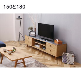 【関家具】【nofflys.／ノフリス】Forna2(フォルナ2)テレビボード★選べる4タイプ★【幅150cm】【幅180cm】テレビ台 ファミリー インテリア 大川家具 ||361911/361913：ホワイト||361910/361912：グレー