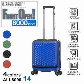 【ALI -アジアラゲージ-】【ALI-8000-14】 [1泊〜2泊] 22L・スーツケース コインロッカー 収納可能 フロントオープン コスパ抜群 LCC対応 ダブルホイールキャスター キャリー 大容量 超軽量 旅 旅行 出張 海外 国内 ユニセックス
