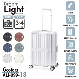 【ALI -アジアラゲージ-】【ALI-099-18】Dream Light キャリーケース 【3〜4泊】36リットル 拡張機能 大容量 超軽量 旅 旅行 出張 海外 国内 ユニセックス