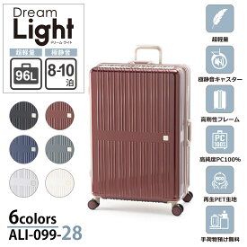 【ALI -アジアラゲージ-】【ALI-099-28】Dream Light キャリーケース 【8〜10泊】96リットル 拡張機能 大容量 超軽量 旅 旅行 出張 海外 国内 ユニセックス