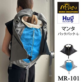 【Hug.FACTORY(ハグファクトリー)】【MR-101】The Manta Ray - マンタ ■ バックパック・Lサイズ ■ MORN リュックサック 撥水加工ナイロン 大人リュック ■ スティーブ・チャン【MORN CREATIONS(モーン・クリエイションズ)】