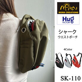 【Hug.FACTORY(ハグファクトリー)】【SK-110】The Shark- シャーク ■ ウエストポーチ ■ MORN ボディバッグ 撥水加工ポリエステル ■ スティーブ・チャン【MORN CREATIONS(モーン・クリエイションズ)】