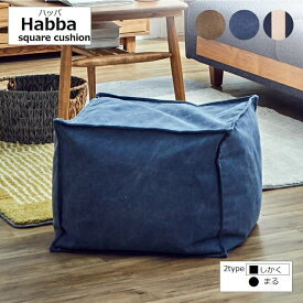 【関家具】【nora.／ノラ】 Habba(ハッバ)スツール【四角型/幅50cm】奥行き45cm×高さ40cm インテリア sofa リビング ダイニング 1人暮らし ファミリー 大川家具 || 242842：ネイビー ||242843：ブラウン ||242844：ストライプ