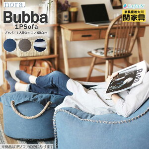 y։Ƌzynora.^mz Bubba(ubo)1l|\t@y80cmzs90cm×70cm CeA sofa rO _CjO 1l炵 t@~[ Ƌ || 242851FlCr[ ||242852FuE ||24