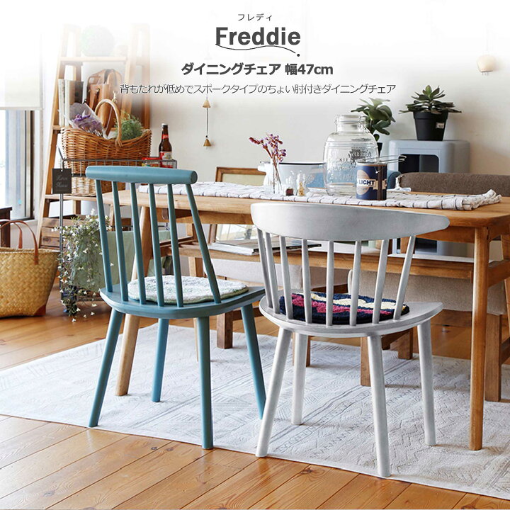 楽天市場】【関家具】【nora.／ノラ】 Freddie(フレディ)ダイニング 