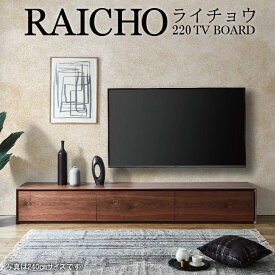 【関家具】【NiPPONAIRE／ニッポニア】Raicho(ライチョウ)テレビボード★選べる10タイプ★【幅160cm】【幅180cm】【幅200cm】【幅220cm】【幅240cm】テレビ台 インテリア 大川家具 ||238134～356593：ウォールナット||238136～356595：オーク