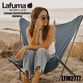 【谷村実業】【Lafuma mobilier(ラフマモビリエー)】バタフライチェア POPUP XL【LFM2777】インテリア商品 家具 ガーデンファニチャー アウトドア キャンプ チェア ギフト 夏休み 連休 旅 旅行 ベランダ ソロキャン バーベキュー 夏フェス ギフト プレゼント