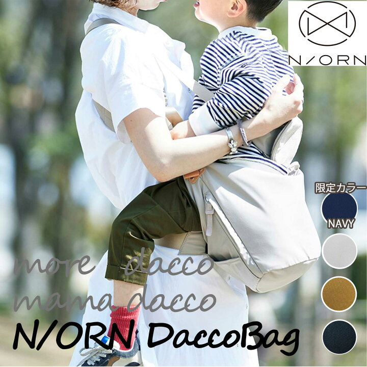楽天市場】【N／ORN（ノルン）】norn 抱っこバッグ ショルダー ～腰が 