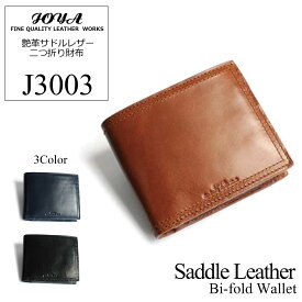 【JOYA(ジョヤ)】艶革サドルレザー 二つ折り財布【J3003】二つ折り 財布 ミニ財布 ウォレット メンズウォレット 紳士用 進級 進学 就職 卒業 贈り物 ギフト プレゼント 一粒万倍日