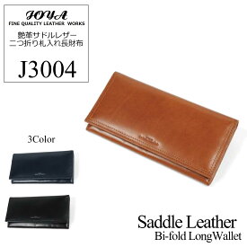 【JOYA(ジョヤ)】艶革サドルレザー 二つ折り札入れ 長財布【J3004】 財布 ロング ウォレット メンズウォレット 紳士用 進級 進学 就職 卒業 贈り物 ギフト プレゼント 一粒万倍日