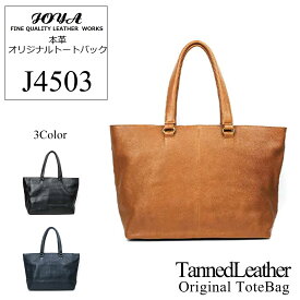 【JOYA(ジョヤ)】本革 オリジナルレザートート【J4509】本革 ブリーフケース ユニセックス メンズ レディース ビジネス メンズバッグ トート PC タブレット 入社 出社 リモート プレゼント
