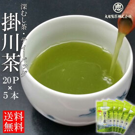 【大塚製茶】世界農業遺産「静岡の茶 草場農法」掛川茶 深むし茶【ティーバッグ20袋入り×5本】日本茶 緑茶 お茶 普段使い 家庭用 水出し 夏 産地直送 静岡 日本 掛川市 お取り寄せ グルメ ギフト プレゼント