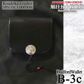 【完全受注生産】【Koudlka Leather(クーデルカ レザー)】 【B-3c】明治期旭日銀貨カスタムコンチョ★ビルフォールド 2つ折り財布 ■ 革財布 メンズ ウォレット レザーウォレット 本革 ゴローズ 元職人 goro's 継承 刻印入れ 対応 ビンテージ プレゼント オーダーメイド