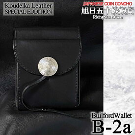【完全受注生産】【Koudlka Leather(クーデルカ レザー)】 【B-2a】明治期旭日銀貨カスタムコンチョ★ビルフォールド 2つ折り財布 ■ 革財布 メンズ ウォレット レザーウォレット 本革 ゴローズ 元職人 goro's 継承 刻印入れ 対応 ビンテージ プレゼント オーダーメイド