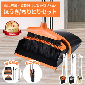 【ランキング1位受賞】 ほうき ちりとりセット 掃除セット 立て式掃除セット 玄関 室内 屋外 掃除道具 家庭用 業務用 ちりとり ちりとりセット コンパクト 折りたたみ