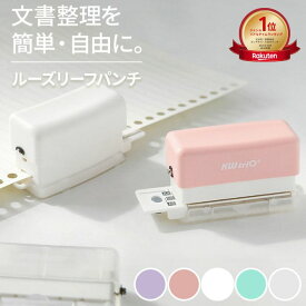 【ランキング1位受賞】穴開けパンチ ルーズリーフパンチ 穴あきパンチ 穴あけパンチ ルーズリーフ パンチ オリジナルノート オリジナル手帳 プリント ノート 写真 綴じ 手芸 DIY 文房具 事務用品 事務器 A4/B5/A5 対応 6穴 30穴 26穴 20穴