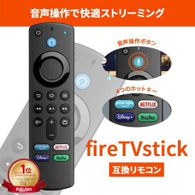 Fire TV Stick 互換リモコン テレビリモコン fire stick tv 音声認識対応 Alexa対応 第2/第3世代・4K Max・Lite対応 ファイヤースティック用交換リモコン