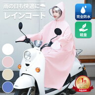 【ランキング1位受賞】レインコート レインポンチョ ポンチョ カッパ 全身 バイク 自転車 レディース リ…