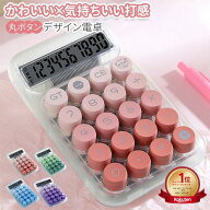 ＼5と0のつく日P4倍／【ランキング1位受賞】 SNS話題の電卓 電卓 かわいい ぽこぽこ 透明 丸ボタン デザ…