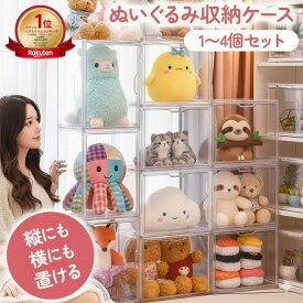 【ランキング1位受賞】ぬいぐるみ収納ケース クリアハードタイプ 透明ディスプレイケース スニーカー バッグ フィギュア用 大容量 積み重ね可能 展示用 人形 収納 ディスプレイ ハードケース 大容量 コレクションケース 推し活