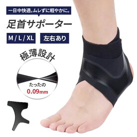 足首サポーター 薄手 左右別 スポーツ用 日常生活用 内反捻挫 サポーター 偏平足 足底筋膜炎 偏平足 アンクルサポーター