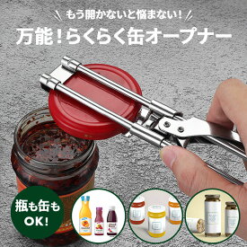 缶オープナー 瓶オープナー 蓋開け オープナー 瓶蓋開け 缶の蓋 滑り止め付き 簡単操作 力いらず