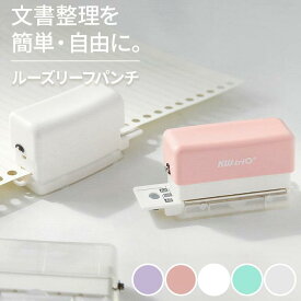 【セール限定価格】【ランキング1位受賞】穴開けパンチ ルーズリーフパンチ 穴あきパンチ 穴あけパンチ ルーズリーフ パンチ オリジナルノート オリジナル手帳 プリント ノート 写真 綴じ 日本語説明書 手芸 DIY 文房具 事務用品 事務器 A4/B5/A5 対応 6穴 30穴 26穴 20穴