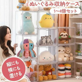 【セール限定価格】ぬいぐるみ収納ケース クリアハードタイプ 透明ディスプレイケース スニーカー バッグ フィギュア用 大容量 積み重ね可能 展示用 人形 収納 ディスプレイ ハードケース 大容量 コレクションケース 推し活 おもちゃ 収納ボックス 収納ケース