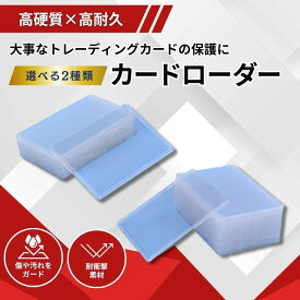 【ランキング1位受賞】トップローダー サイドローダー トレカケース ハードローダー クリア 50枚入り 高硬質 スリーブ B8 サイズ ポケカ ケース ポケモンカード 遊戯王 ワンピース MTG デュエルマスターズ ヴァンガード
