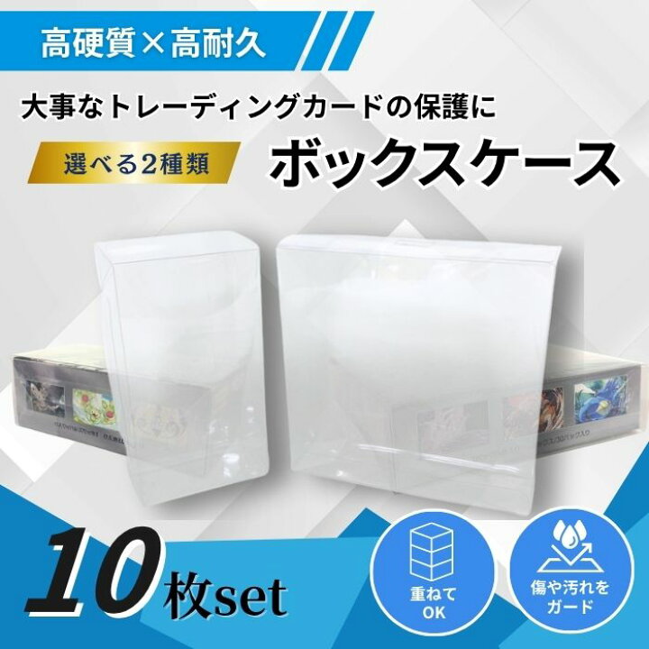 楽天市場】【ランキング1位受賞】ポケカ ボックスケース 10枚セット 