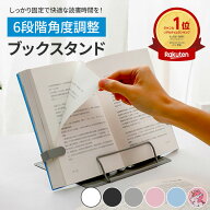 【ランキング1位受賞】ブックスタンド ブックストッパー ブックエンド 卓上 書見台 本立て 読書スタンド …