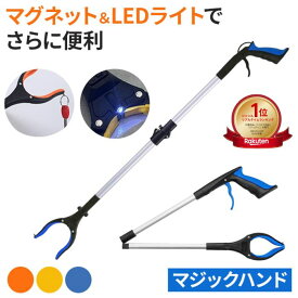 【ランキング1位受賞】マジックハンド 介護用 リーチャー グリッパー 折りたたみ式 軽量アルミ 82cm 先端360度回転 マグネット付き LEDライト付き 高齢者 介護 ケガ リハビリ 家事補助 ブルー イエロー オレンジ