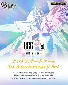 2027年1月発売予定 予約 ガンダムカードゲーム 1st Anniversary Set アニバーサリーセット