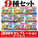 10月16日発売 予約 御三家 コンプリートセット 9種 ポケモンカードゲーム MEGA 30th CELEBRATION カードセット セレブ…
