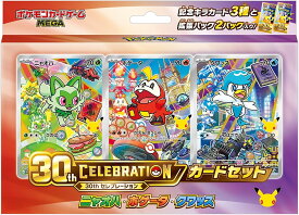10月16日発売 予約 ポケモンカードゲーム MEGA 30th CELEBRATION カードセット サルノリ・ヒバニー・メッソン