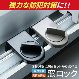 窓ロック 防犯 ストッパー ベランダ 簡単 網戸 防犯対策 補助鍵 窓ロック 調整可能 後付けタイプ 転落防止 侵入防止 チャイルドロック 簡単取付