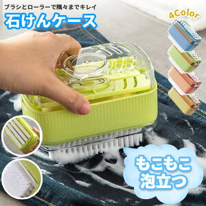 ウタマロ石鹸ケース 石鹸ケース ブラシ付き ウタマロ ケース 石鹸ケース ウタマロ 石?ケース ウタマロケース 石けんケース 泡立つ洗濯せっけんケース 洗濯石鹸ケース 泡立つ 洗濯せっけん