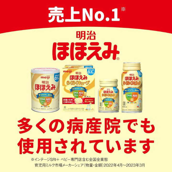楽天市場】【お試し 1本入り】明治 ほほえみ らくらくキューブ 1袋5個 