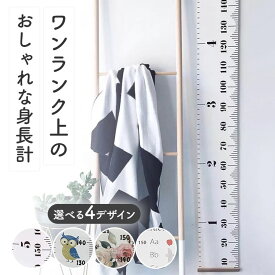 身長計 おしゃれ 壁掛け 木製 フック付き キャンバス 子供 記録 インテリア 高さ計 モノクロ/花柄/動物/英語 150cm〜200cm