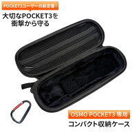【ランキング1位】 DJI OSMO Pocket3 専用収納ケース コンパクト＆軽量115g 耐衝撃PUレザー フランネル内…