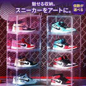 【1個〜4個セット】シューズボックス クリア 透明 スニーカー収納 積み重ね可能 マグネット式 前開き 靴箱 折りたたみ式 おしゃれ スニーカーディスプレイケース コレクション シューズケース 収納ボックス 下駄箱