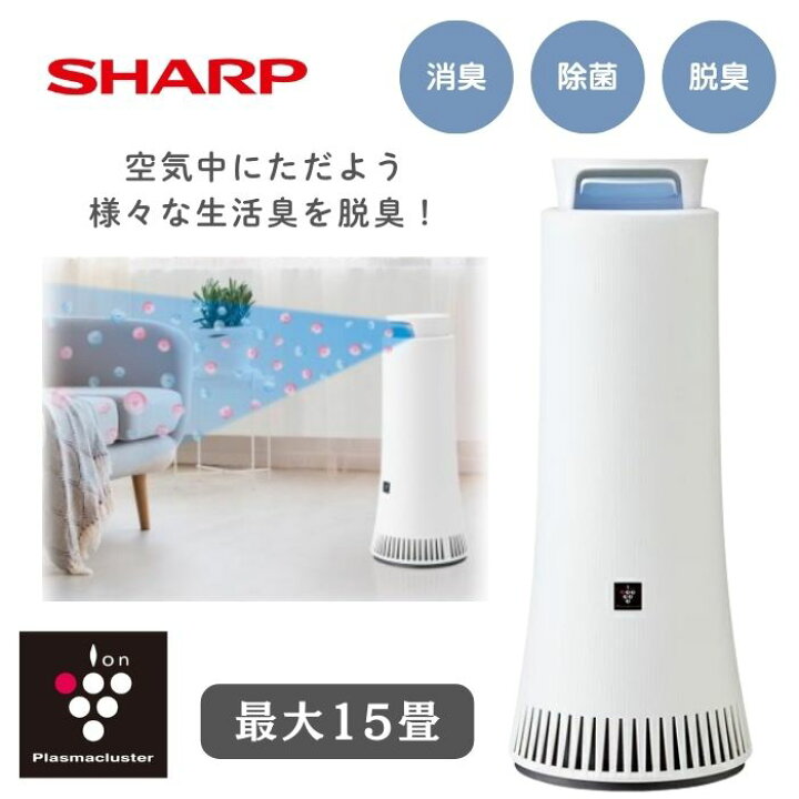 楽天市場】シャープ 脱臭機 SHARP DY-S01-W プラズマクラスター 除菌 