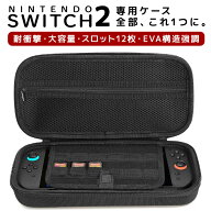 ※SS限定価格※【ランキング1位受賞】Nintendo Switch2 ケース ニンテンドースイッチ2 ケース 大容量 収…