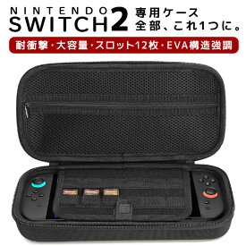 【Nintendo Switch2 ケース】大容量 収納 キャリングポーチ スイッチ2 ケース 耐衝撃 EVA素材 カセット12枚収納 保護ケース コントローラー対応 ダブルファスナー付き PUレザー 防水 軽量 旅行用 コンパクト 収納バッグ スイッチ2 持ち運び便利