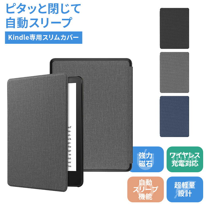 楽天市場】【Kindle Paperwhite 第12世代専用】スリムカバー 自動 